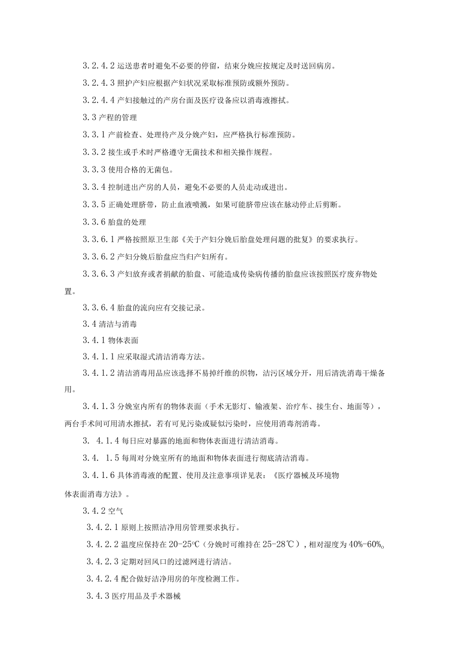 医院分娩室医院感染管理制度.docx_第2页