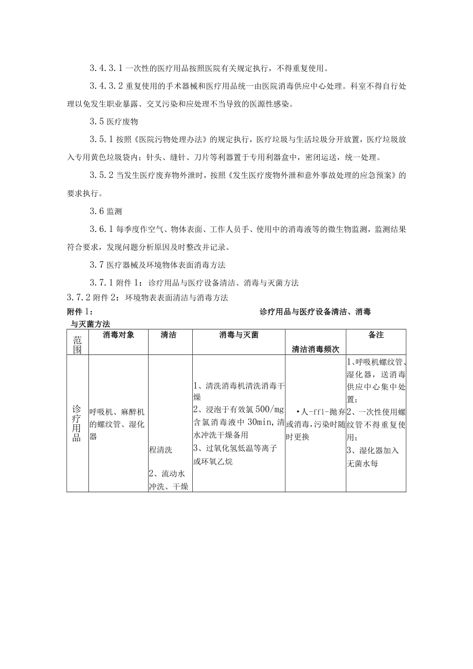 医院分娩室医院感染管理制度.docx_第3页