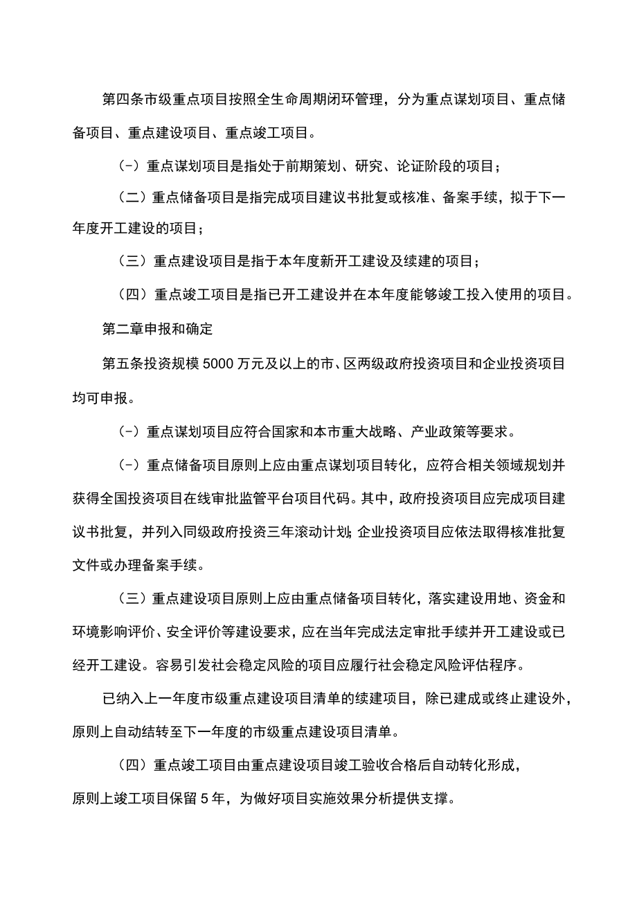 天津市重点项目管理办法(2022年).docx_第2页