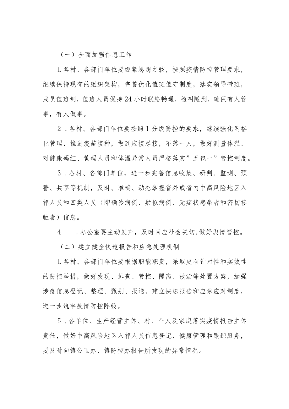 XX镇2022年疫情防控工作方案.docx_第2页