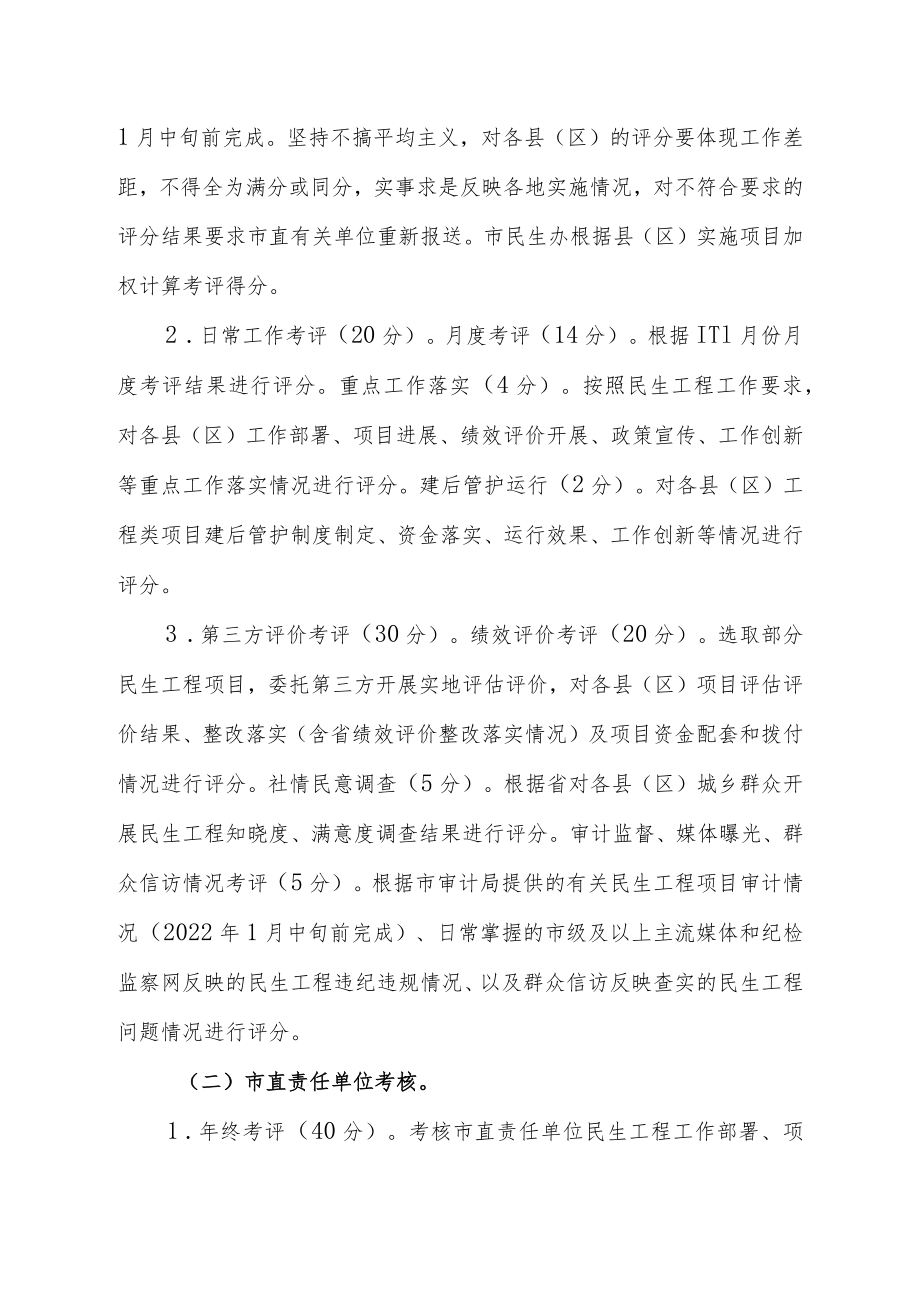 铜陵市民生工程年度考核办法.docx_第2页