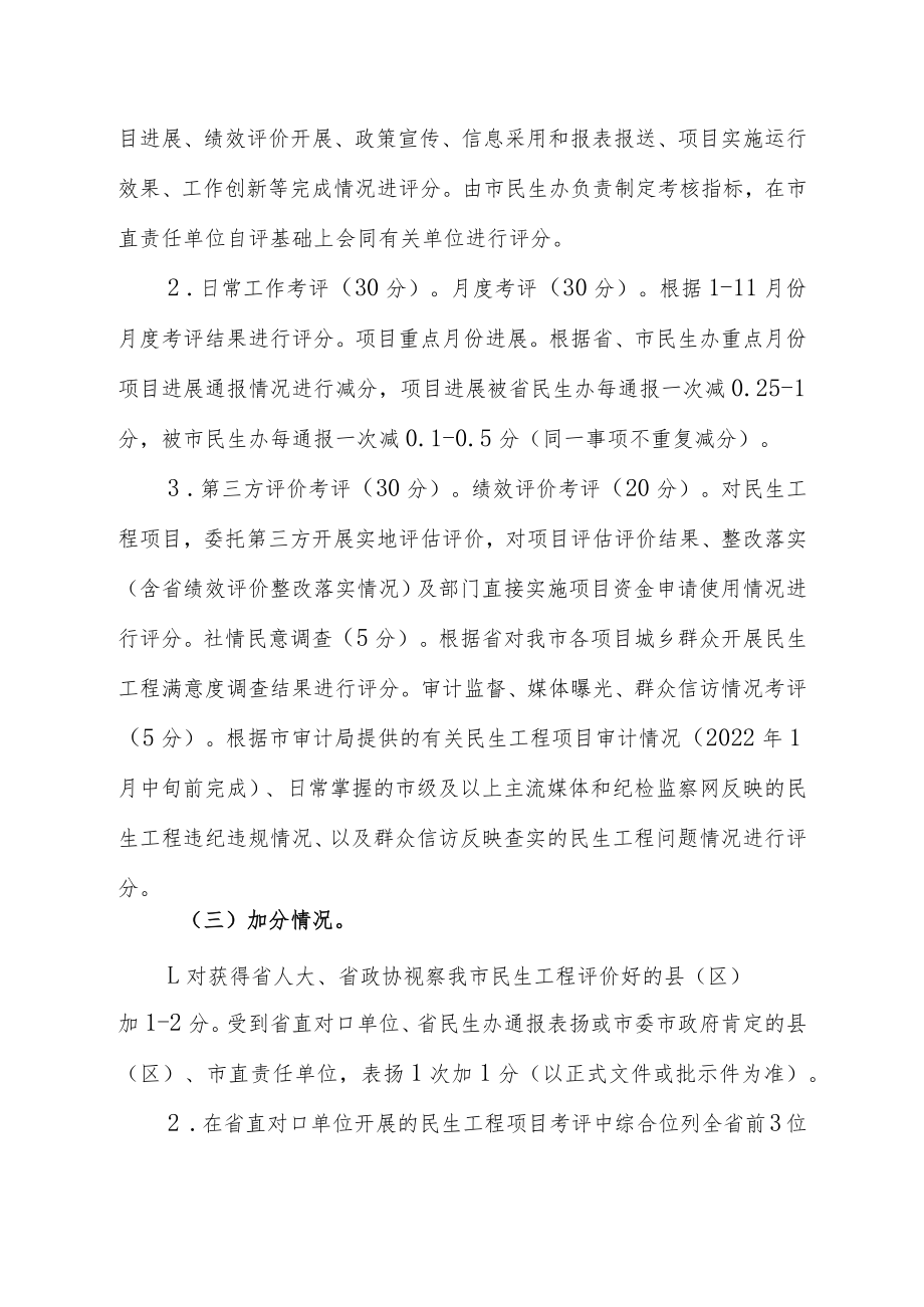 铜陵市民生工程年度考核办法.docx_第3页