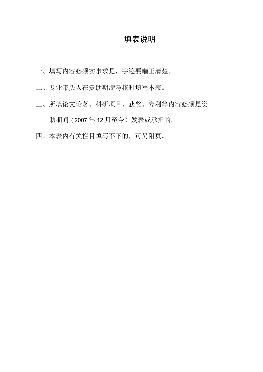 浙江省高职（高专）专业带头人考核登记表.docx_第3页