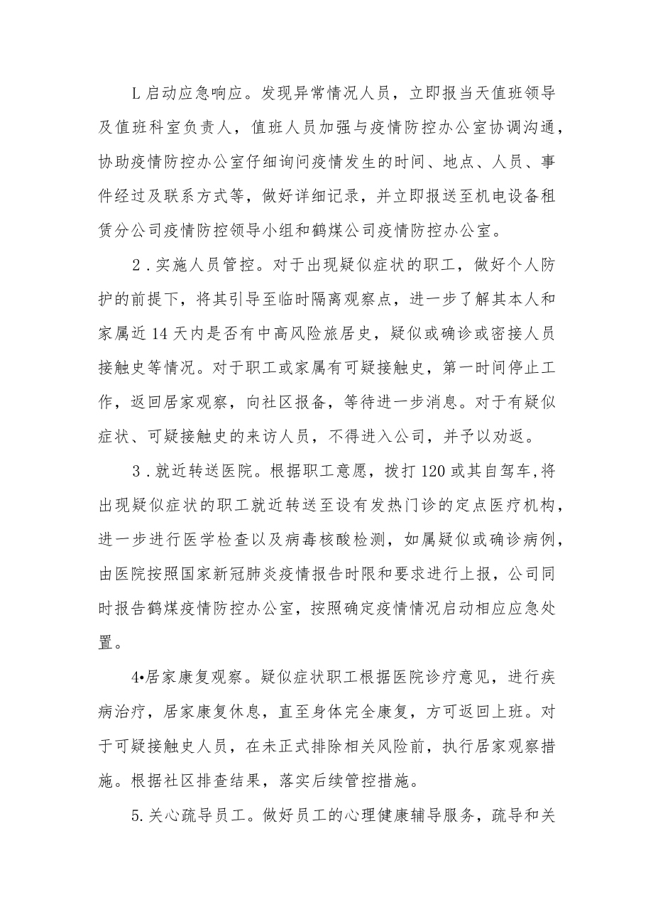 疫情期间员工健康管理制度（精选6篇）.docx_第2页