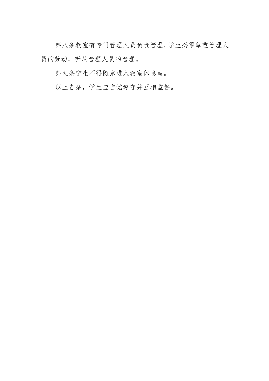 学院学生课堂守则.docx_第2页