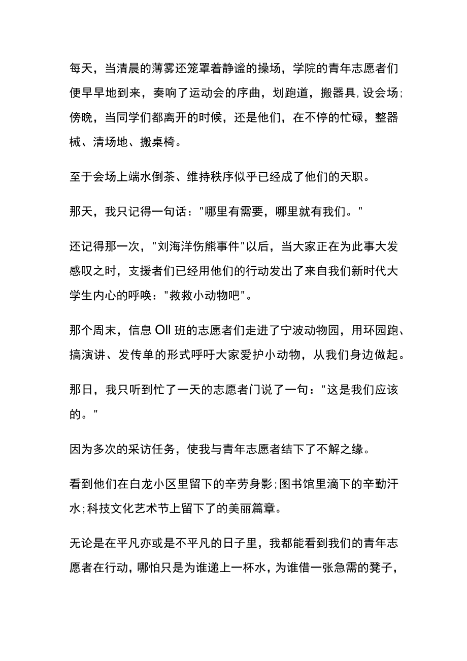 大学生志愿者申请书模板.docx_第2页