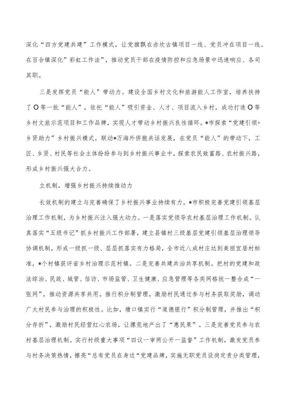 党建赋能推进乡村振兴经验做法.docx_第2页