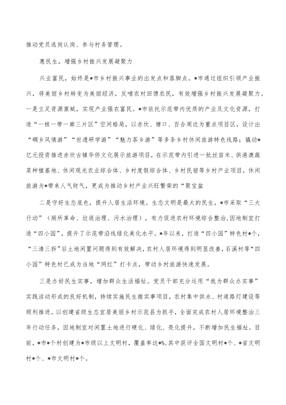 党建赋能推进乡村振兴经验做法.docx_第3页