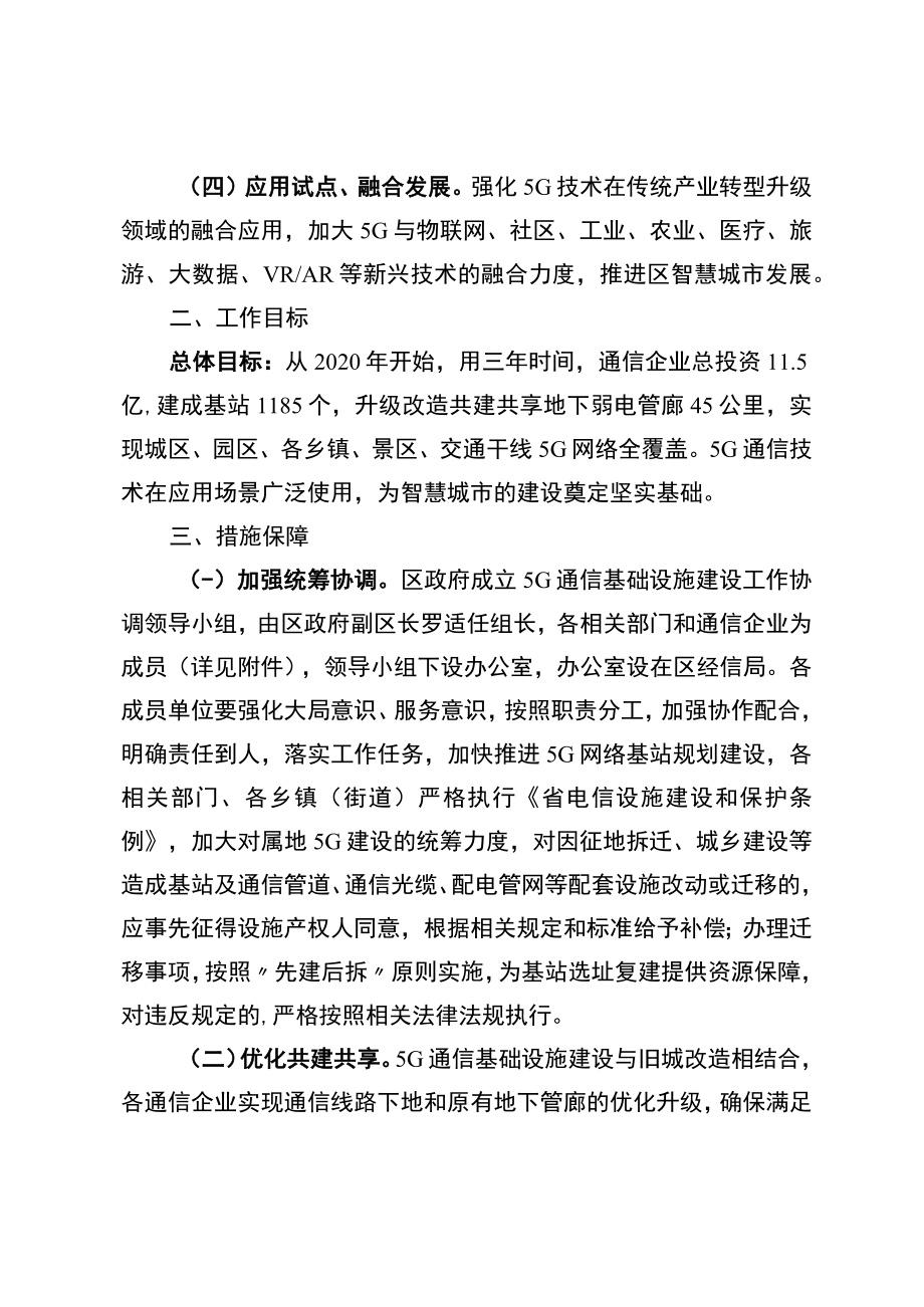 新时代5G通信基础设施建设实施方案.docx_第2页