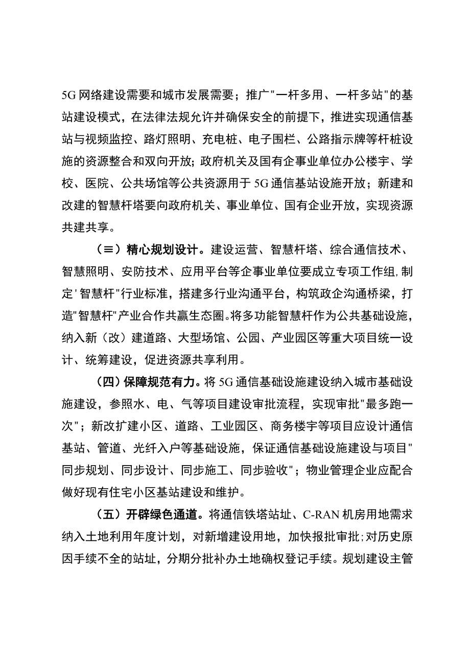 新时代5G通信基础设施建设实施方案.docx_第3页