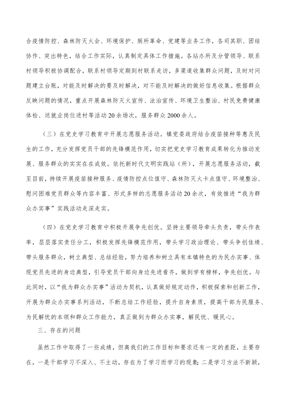 “我为群众办实事”实践活动工作总结.docx_第2页