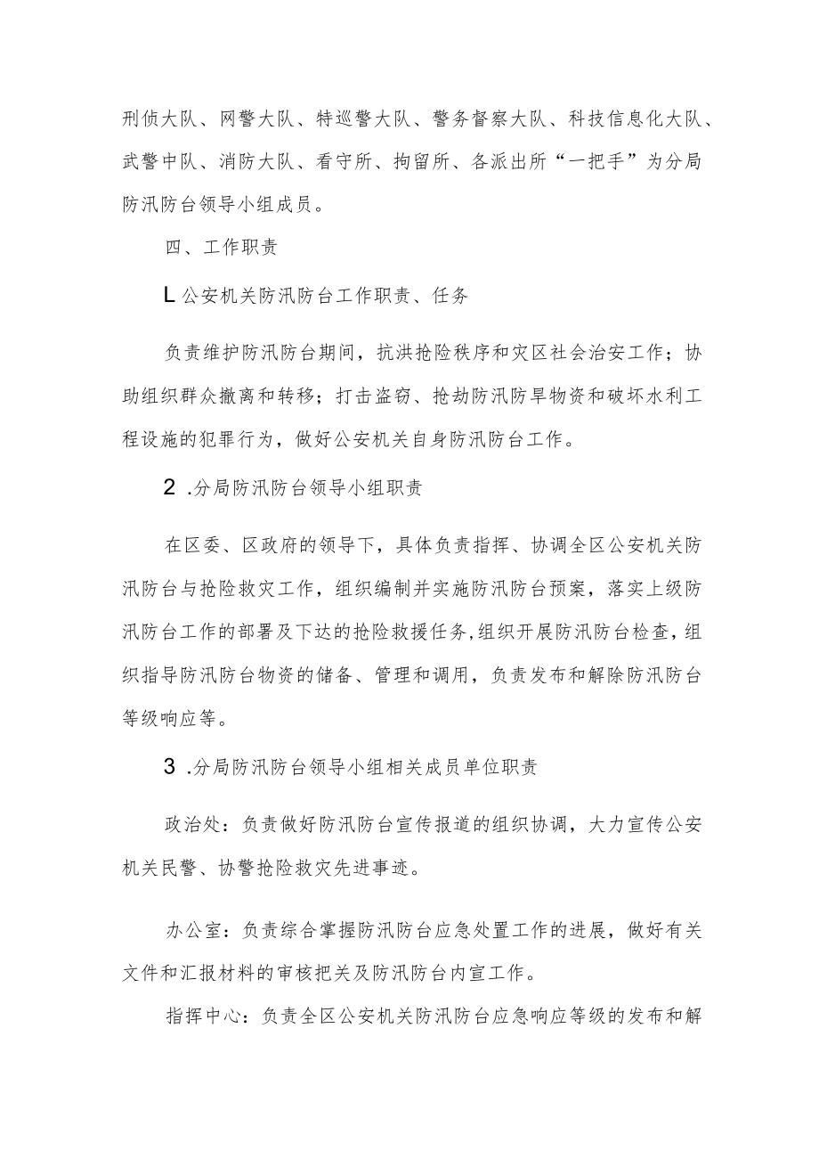 鹿城区公安分局防汛防台应急预案.docx_第2页