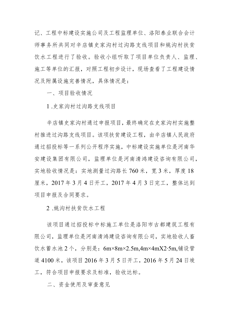 高新区扶贫开发项目竣工验收报告.docx_第2页