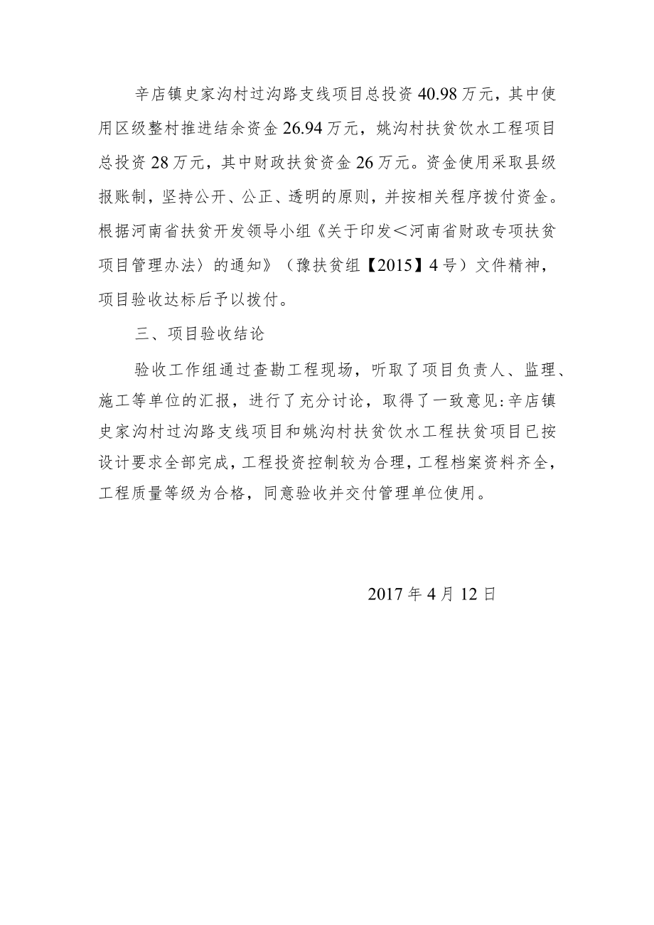 高新区扶贫开发项目竣工验收报告.docx_第3页