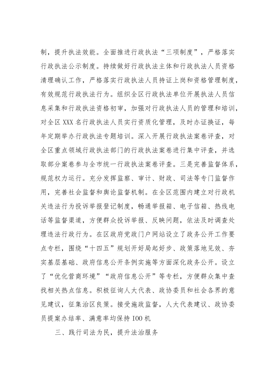 XX区法治政府建设工作情况总结.docx_第3页