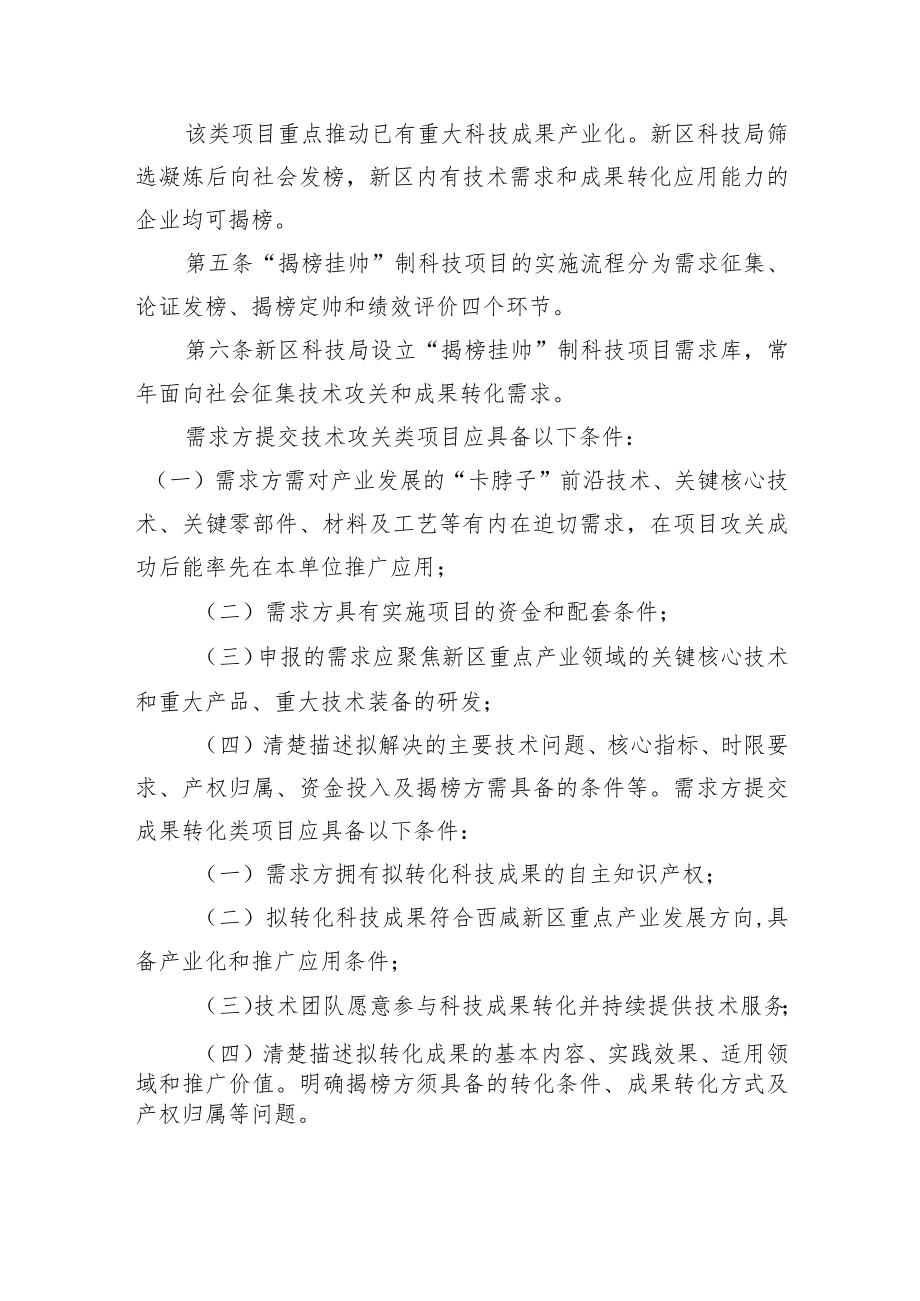 西咸新区重点产业集群“揭榜挂帅”制科技项目实施管理办法.docx_第2页