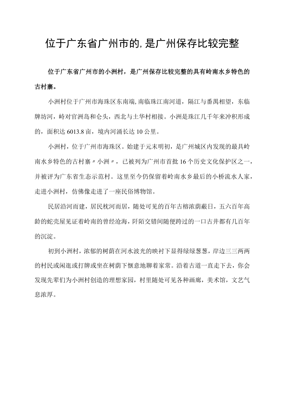 位于广东省广州市的,是广州保存比较完整.docx_第1页