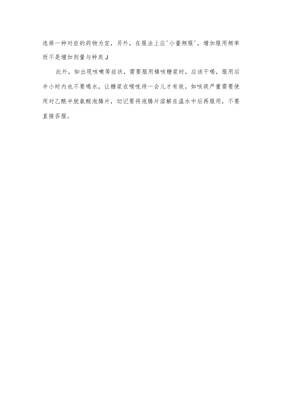 退烧药与感冒药尽量不要同时服用.docx_第2页