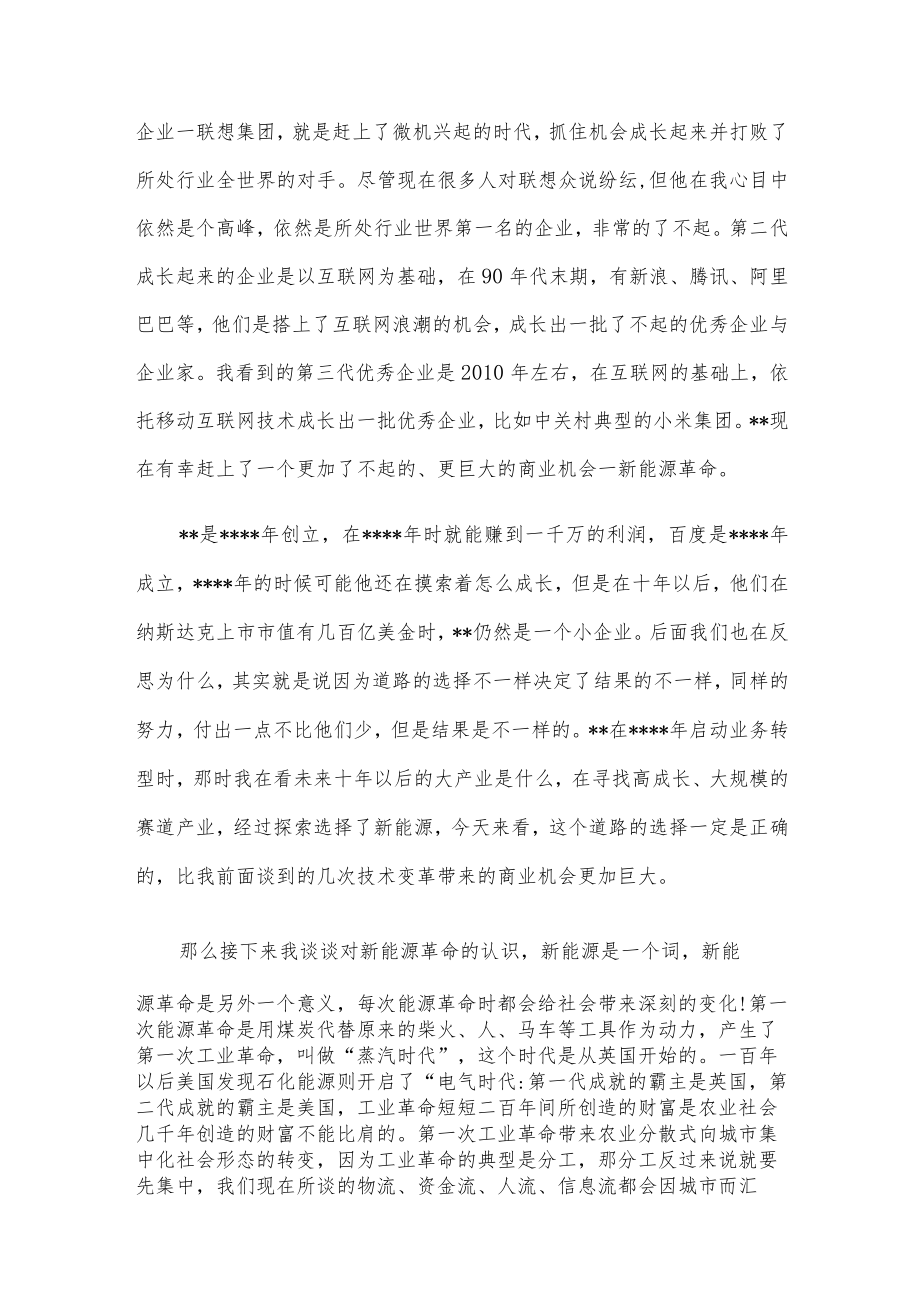 董事长在在首期新员工训练营上的讲话.docx_第2页