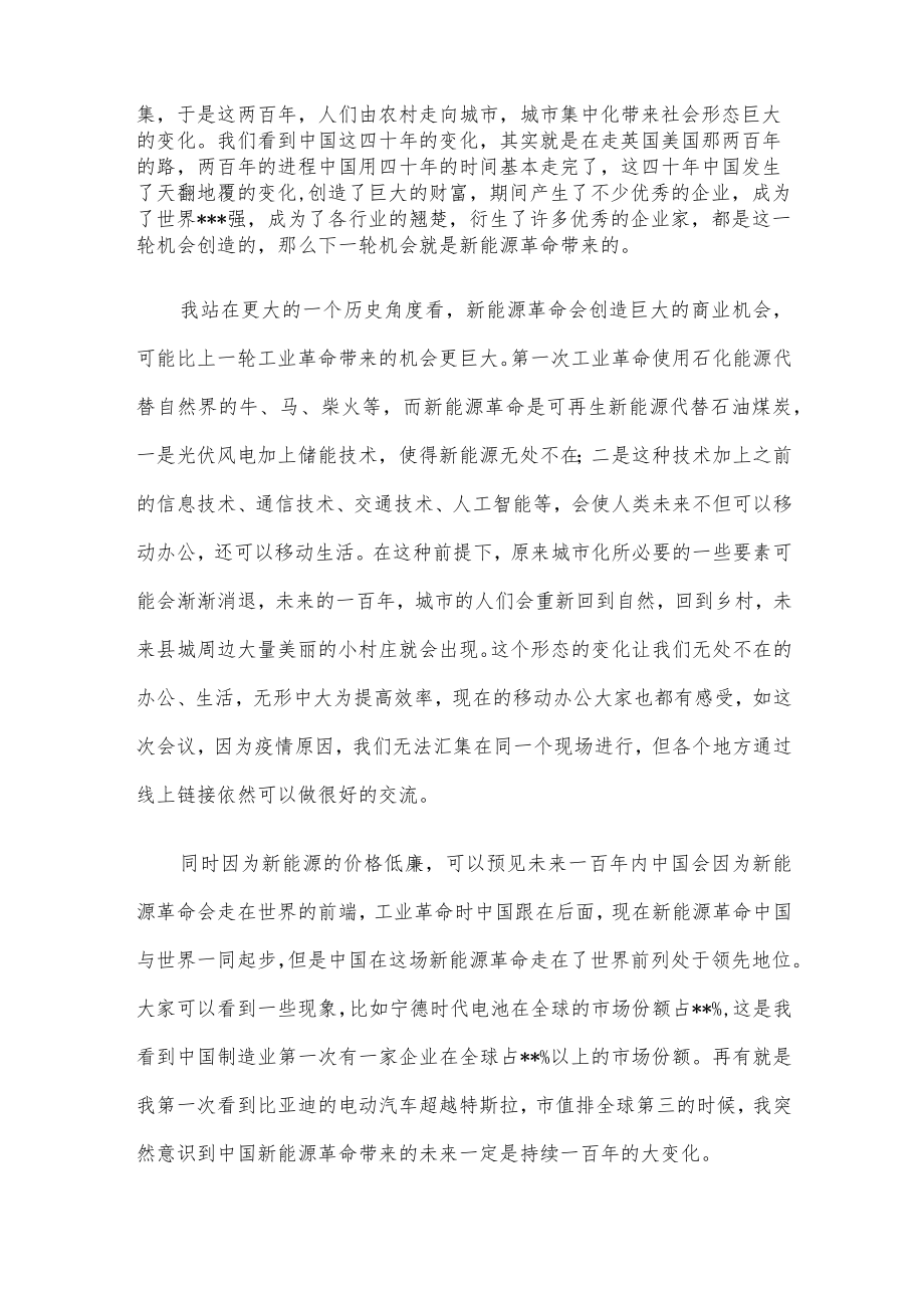 董事长在在首期新员工训练营上的讲话.docx_第3页