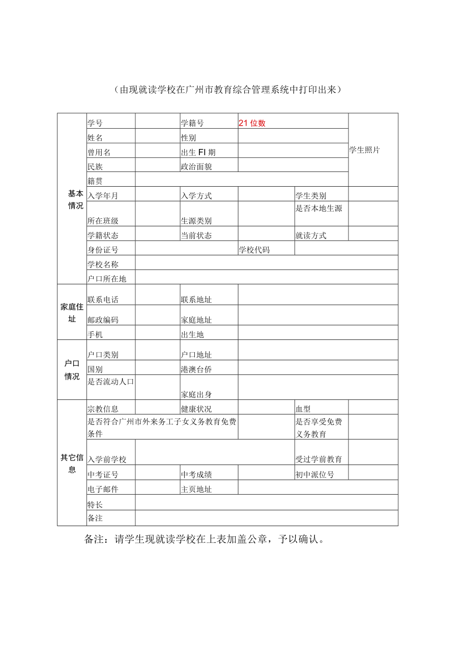 越秀区小学升中返区生电子相片采集标准.docx_第3页