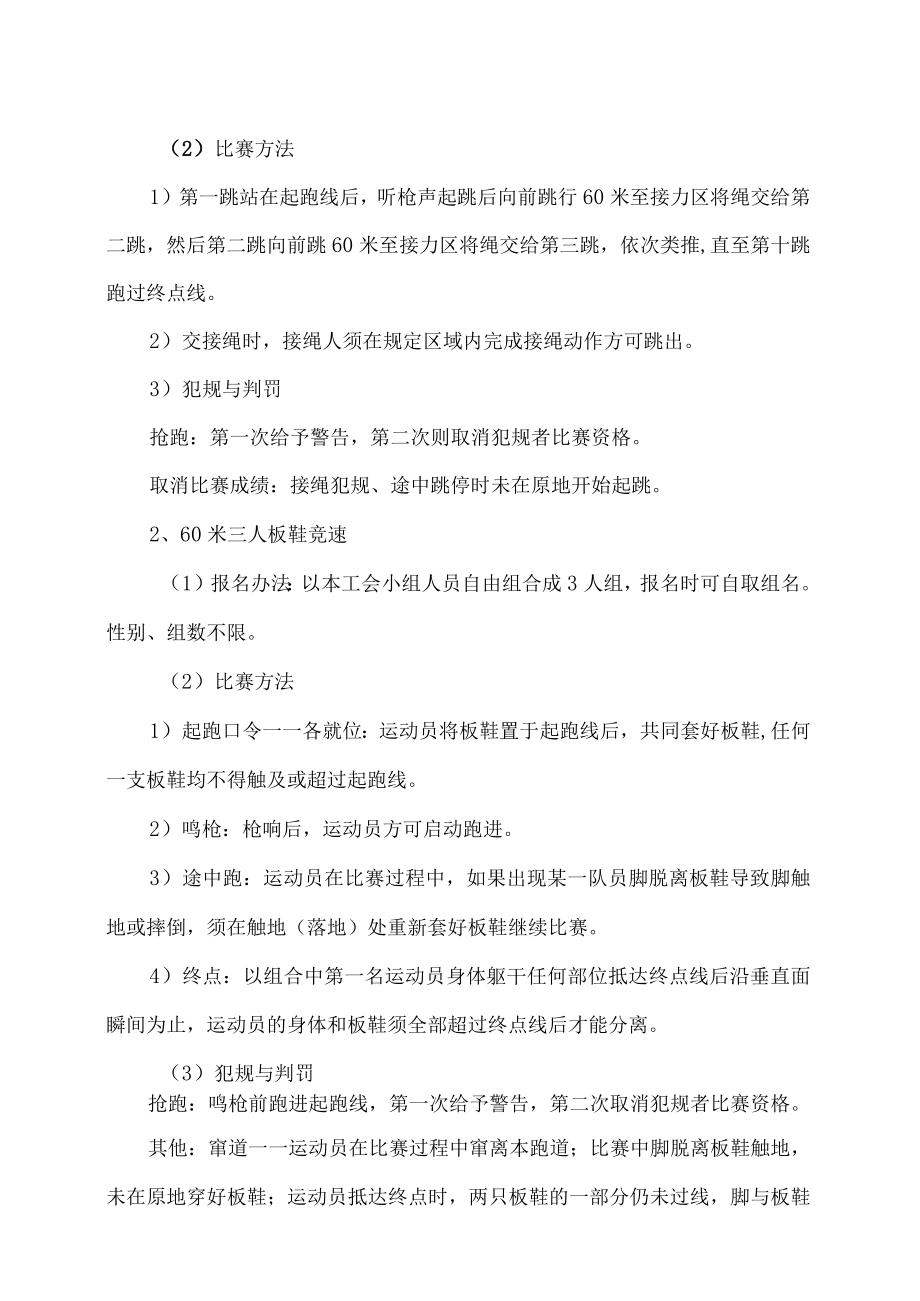 XX政法职业学院202X年教工运动会竞赛通知.docx_第2页