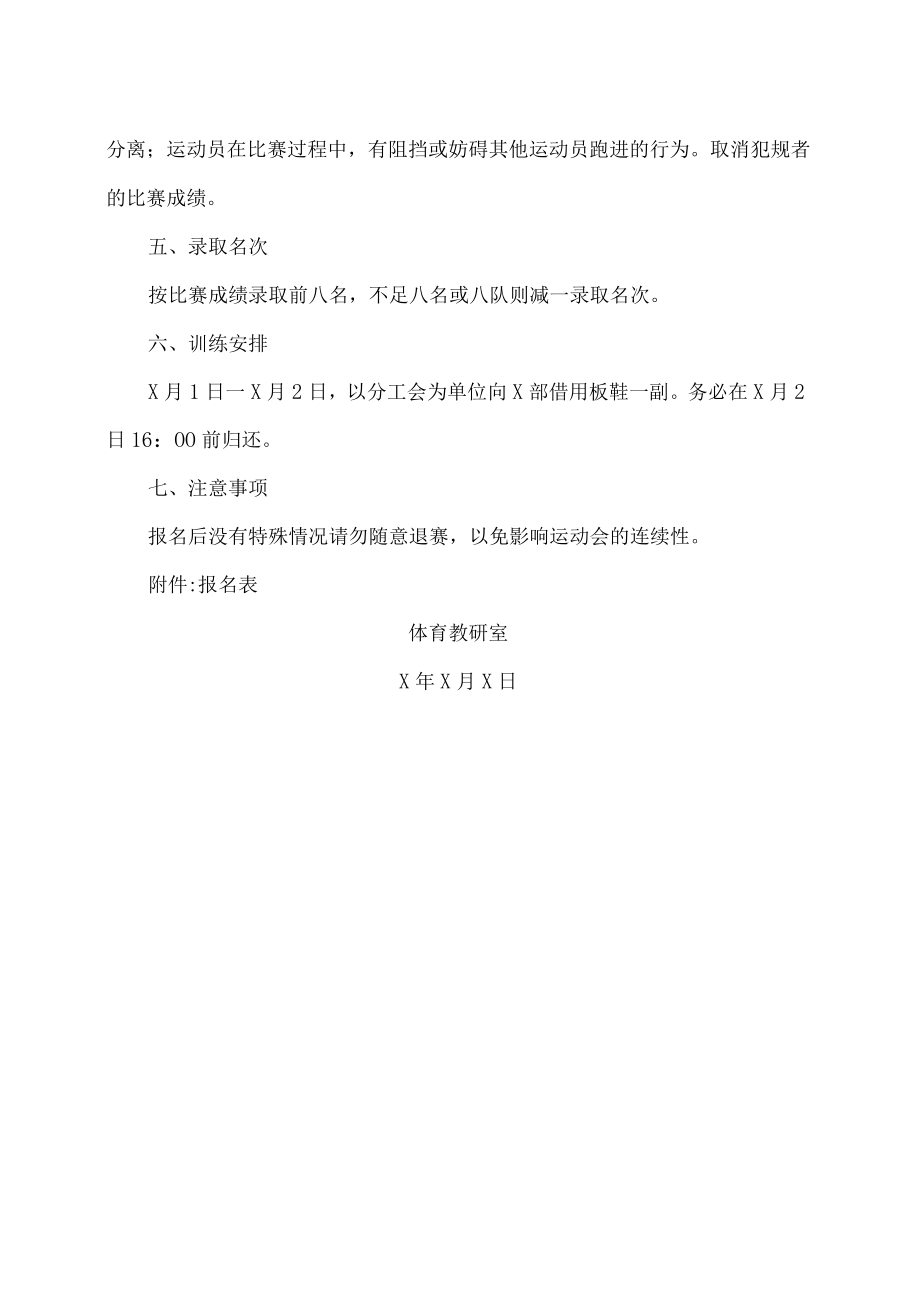 XX政法职业学院202X年教工运动会竞赛通知.docx_第3页