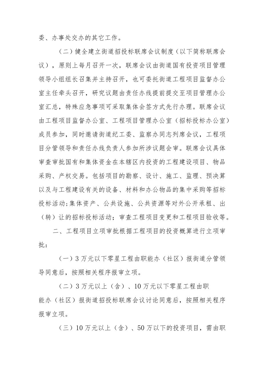 街道国有投资建设项目管理办法.docx_第2页