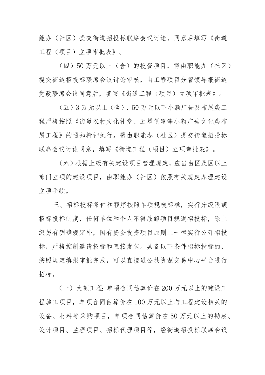 街道国有投资建设项目管理办法.docx_第3页