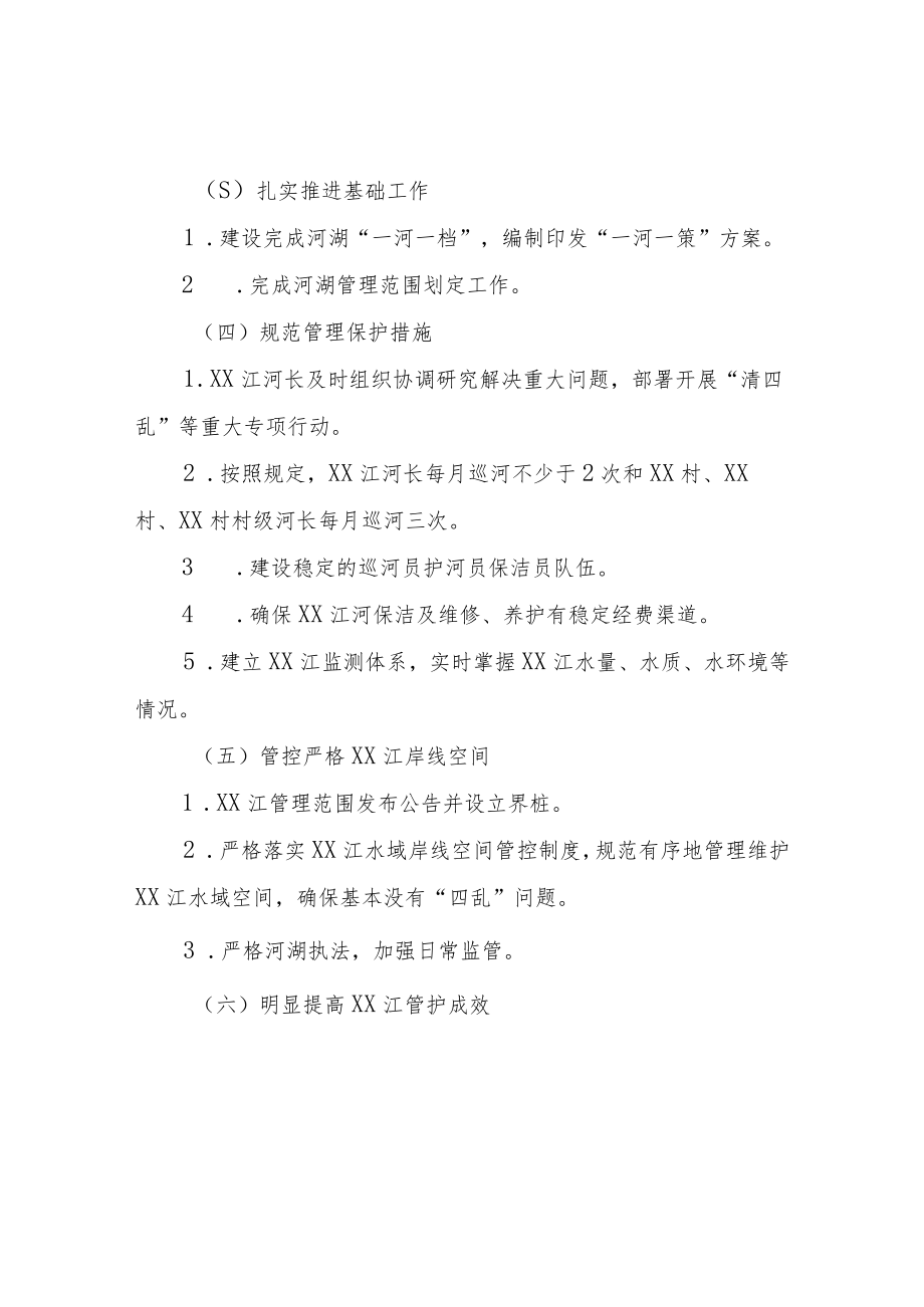 XX镇示范河建设实施方案.docx_第2页