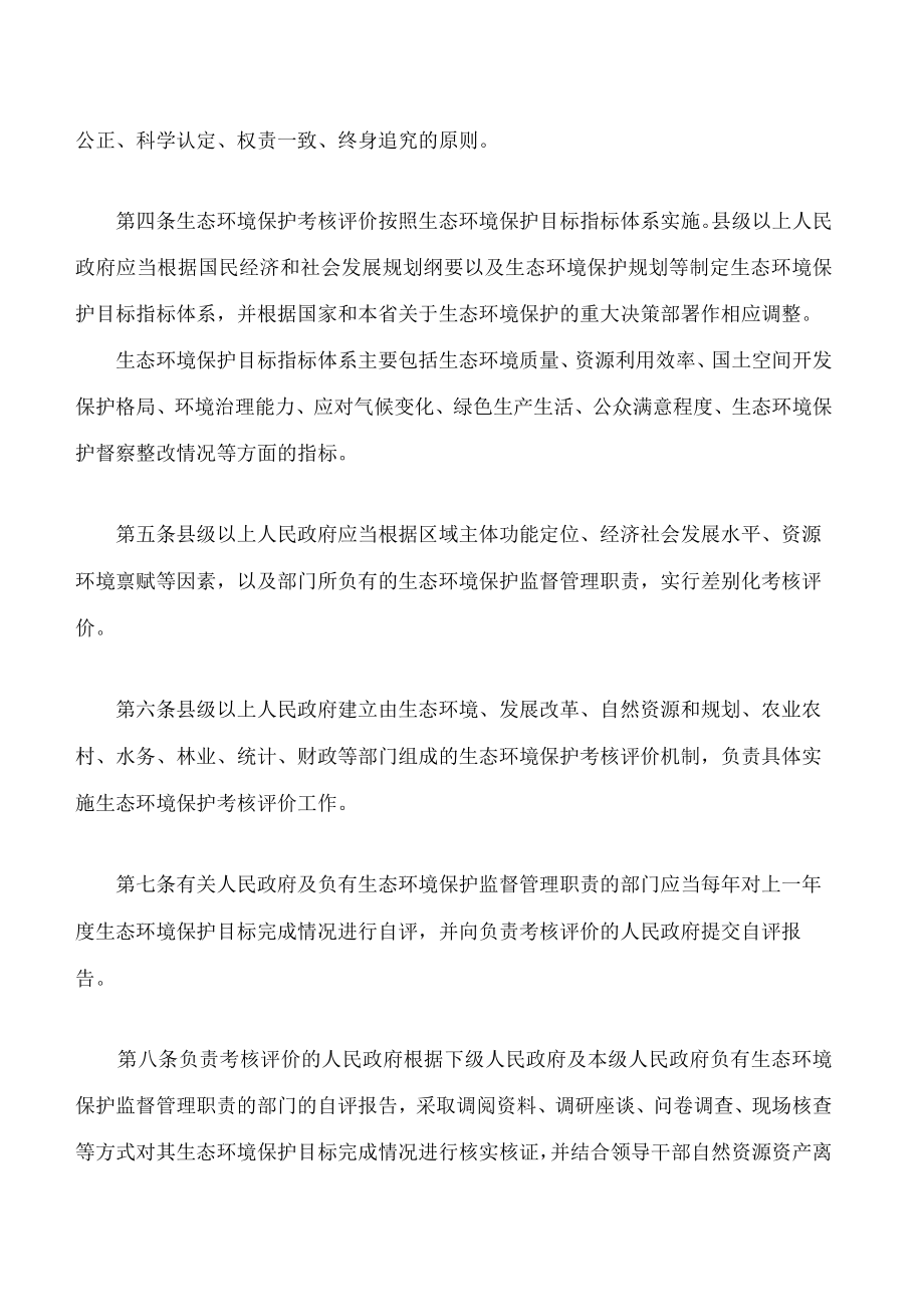 海南自由贸易港生态环境保护考核评价和责任追究规定.docx_第2页