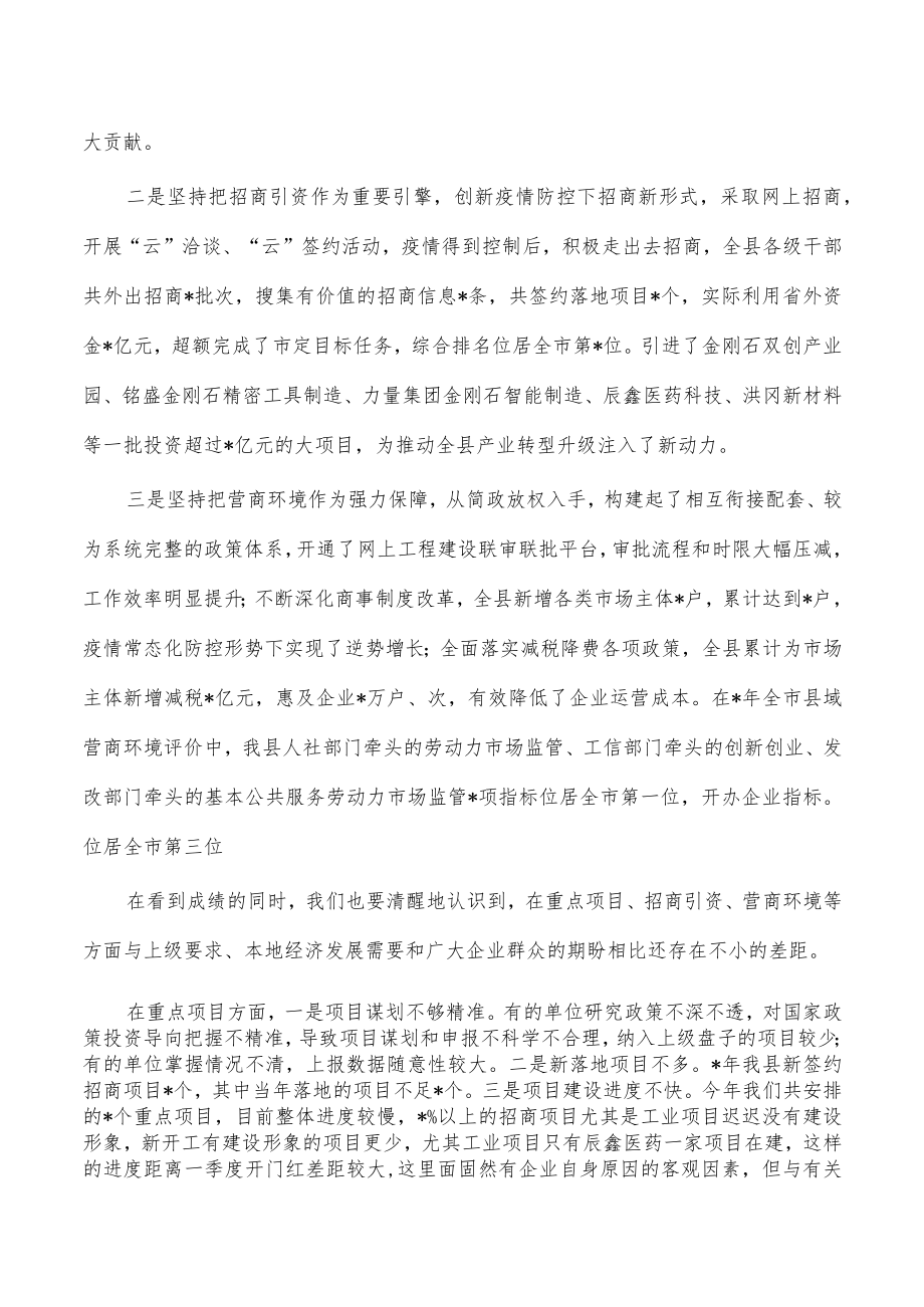 优化营商环境推进会强调部署.docx_第2页