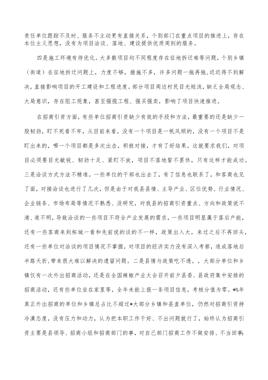 优化营商环境推进会强调部署.docx_第3页