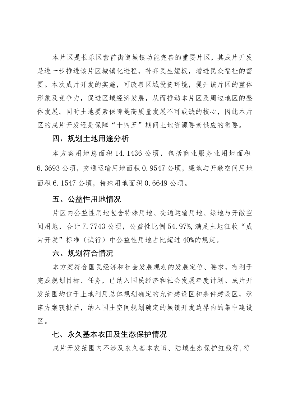 长乐区占前路北侧片区土地征收成片开发方案.docx_第2页