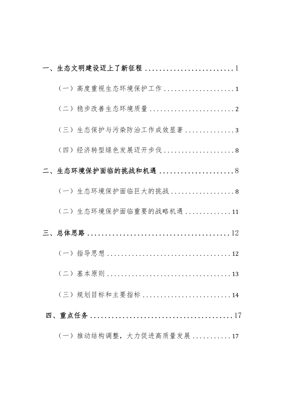袁州区“十四五”生态环境保护规划.docx_第3页