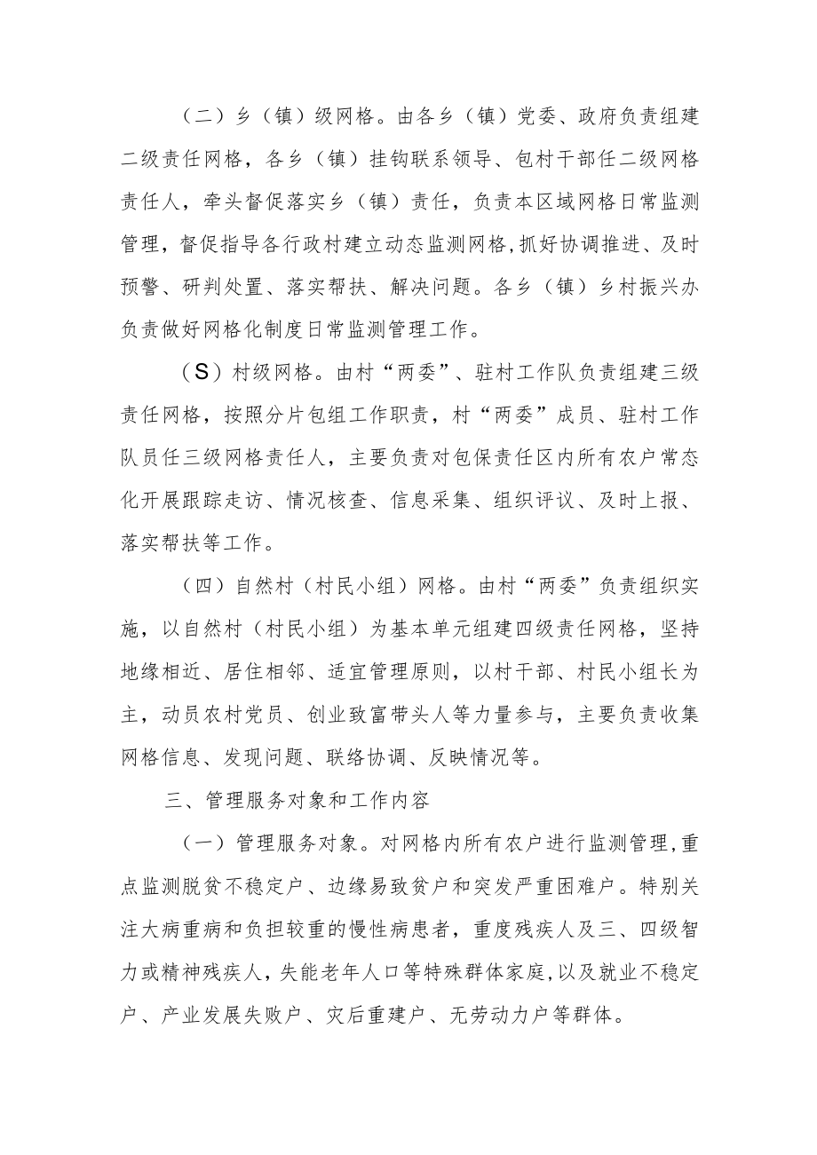 关于完善防止返贫动态监测和帮扶网格化管理工作方案.docx_第2页