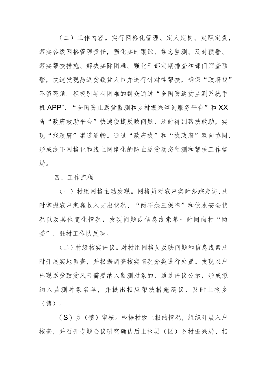 关于完善防止返贫动态监测和帮扶网格化管理工作方案.docx_第3页