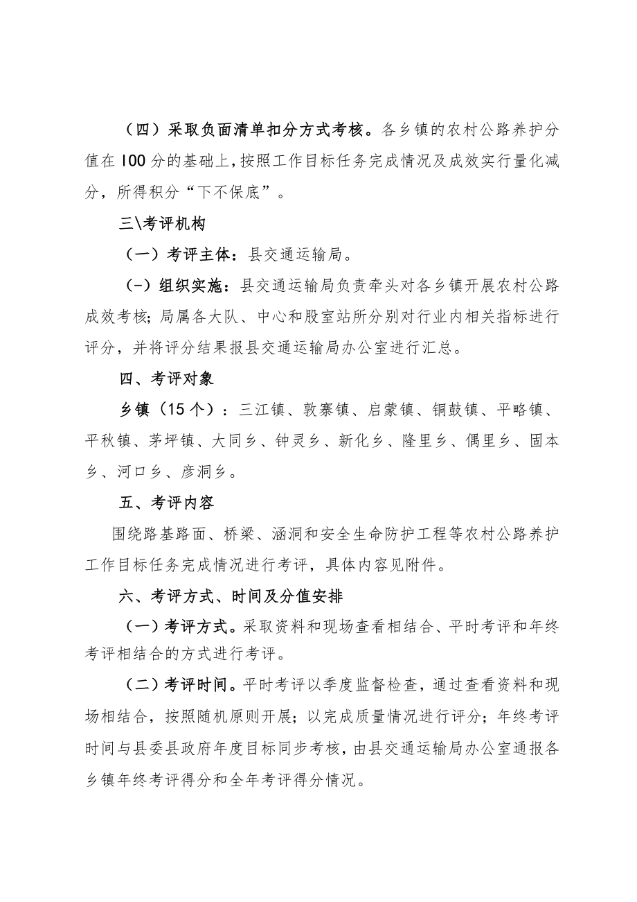 锦府办发〔2021〕号锦屏县农村公路养护成效目标考核办法.docx_第2页