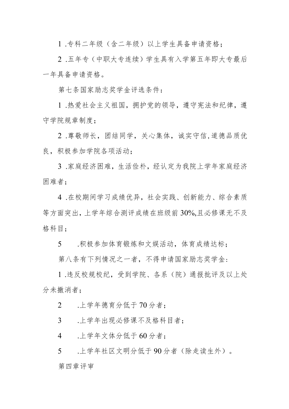 职业技术学院国家励志奖学金评审办法.docx_第2页