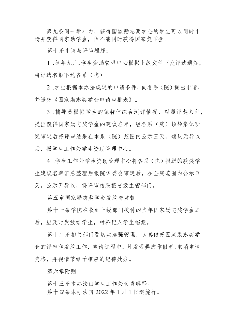 职业技术学院国家励志奖学金评审办法.docx_第3页