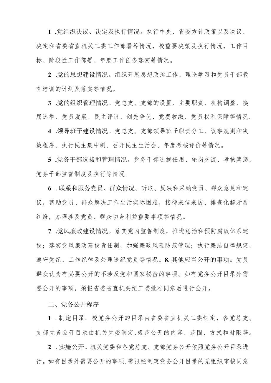 党务公开制度.docx_第2页