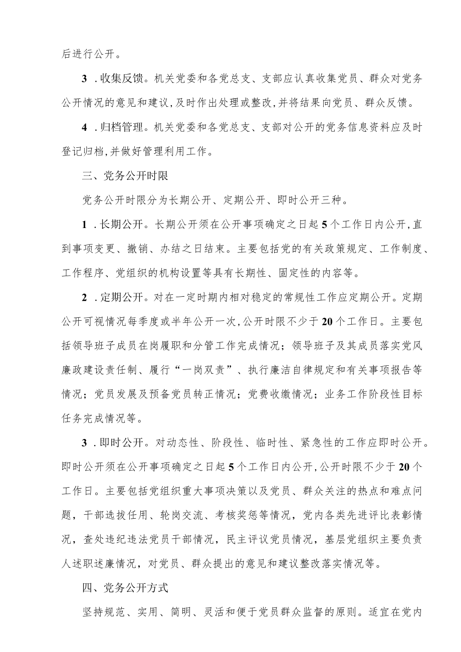 党务公开制度.docx_第3页