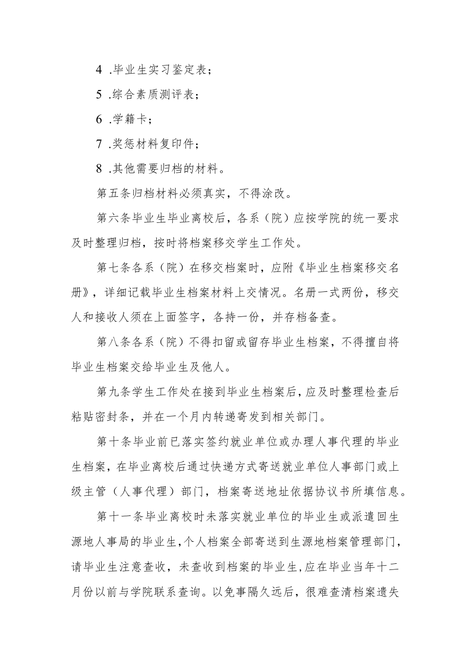 职业技术学院毕业生档案管理办法.docx_第2页