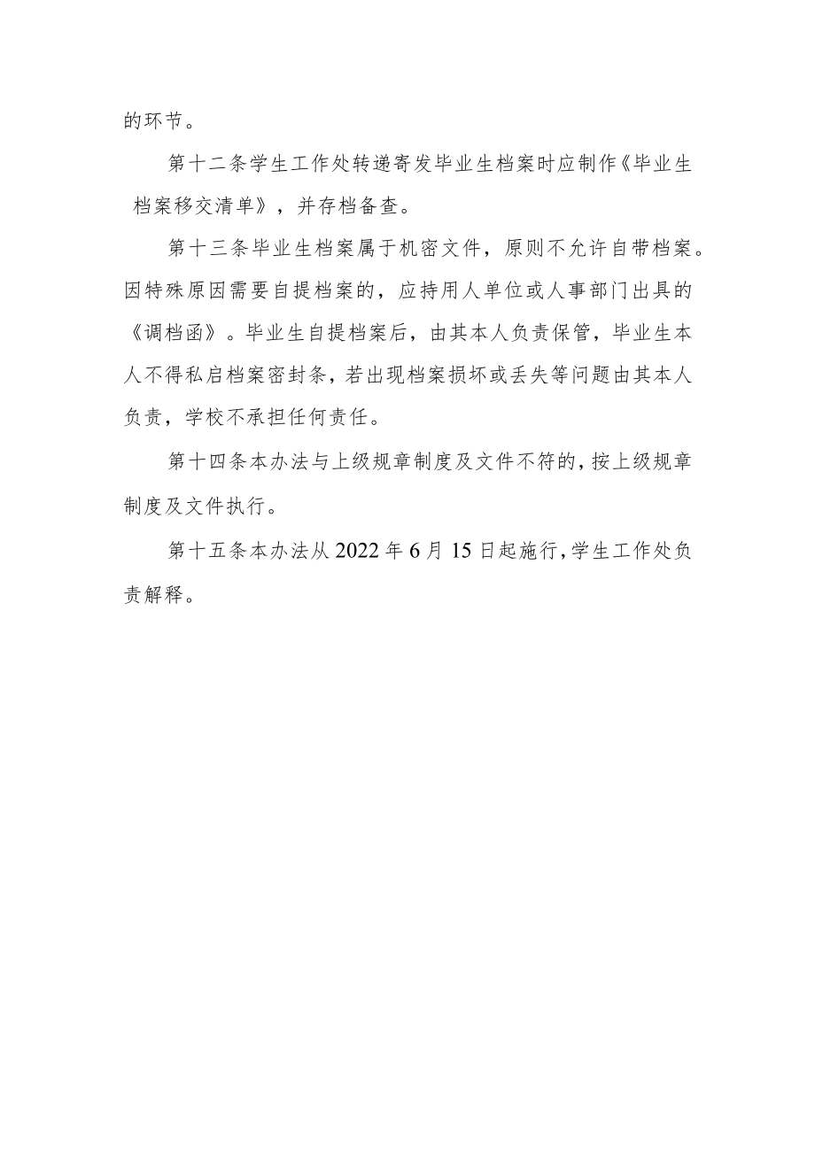 职业技术学院毕业生档案管理办法.docx_第3页