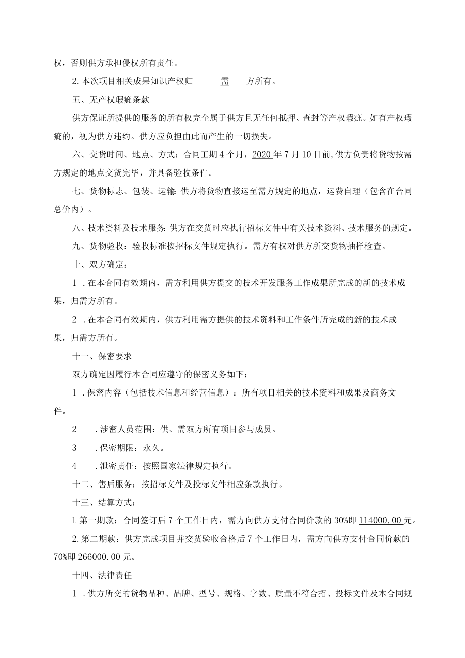 鄢陵县《鄢陵故事》图书编印整体服务项目合同协议书.docx_第3页