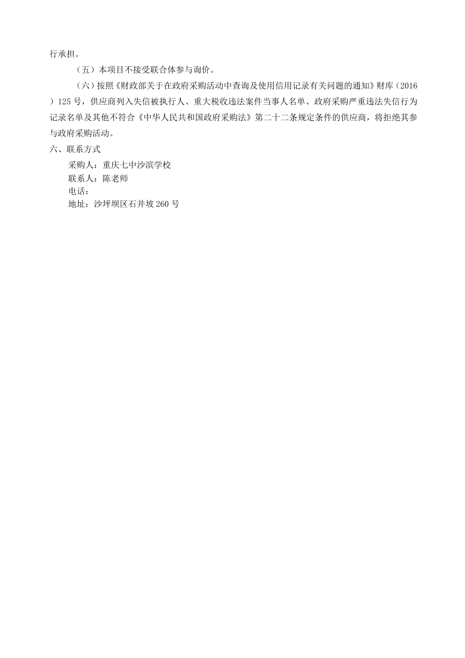 重庆七中沙滨学校心理咨询室建设项目.docx_第3页