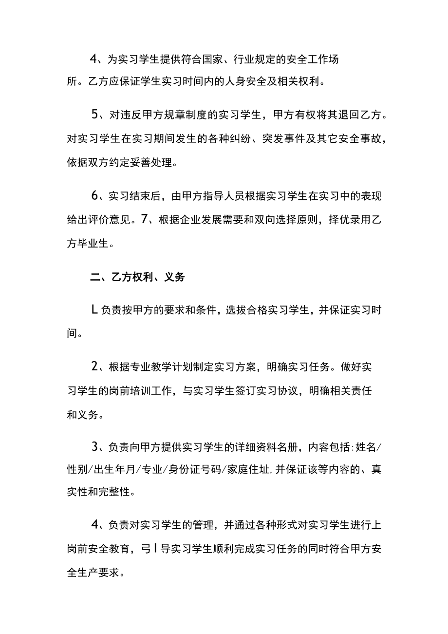 实习生校企合作协议书.docx_第2页