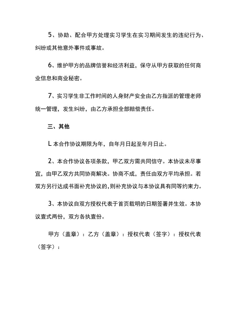 实习生校企合作协议书.docx_第3页