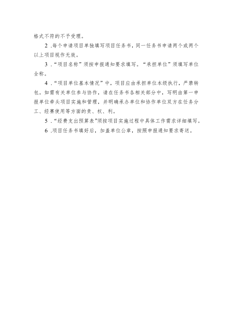 陕西省科学技术协会项目申报书.docx_第2页