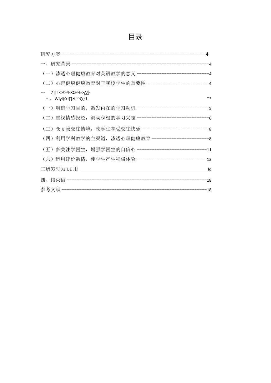 闵行区教育科学研究小课题结题报告.docx_第3页
